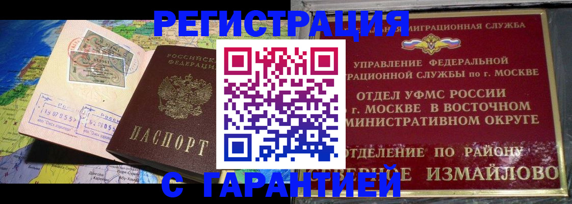 прописка штамп в Рузаевке