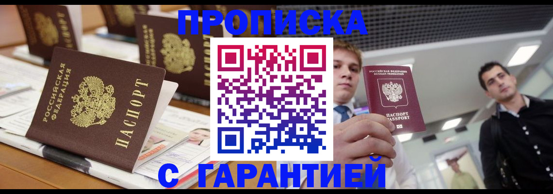 прописка гарантия в Рузаевке