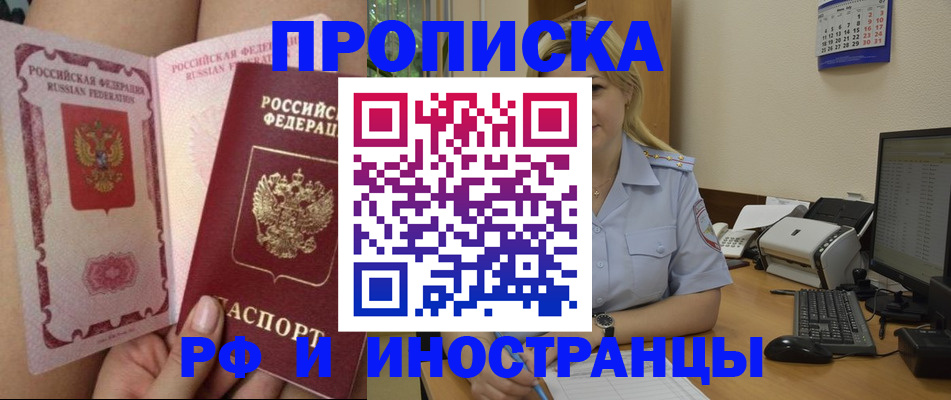 прописка для работы в Рузаевке