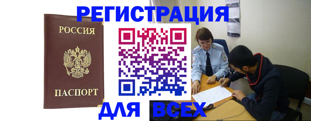 прописка для работы в Рузаевке