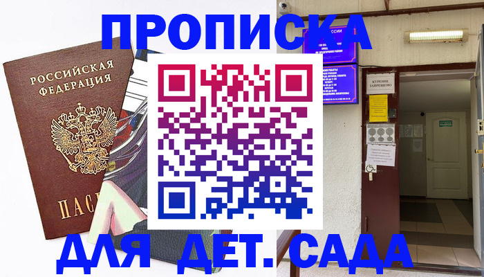 регистрация для дет. сада в Рузаевке